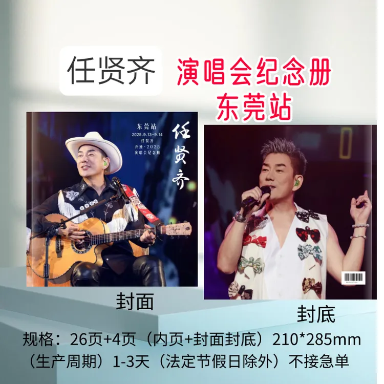 任贤齐/苏有朋/演唱会歌词本相册周边礼物 想好在下单
