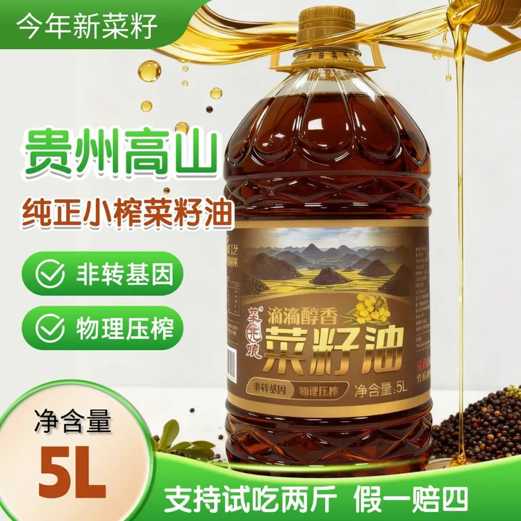 菜花娘贵州小榨本地无添加纯菜籽油非转基因5L食用油9.2斤大容量