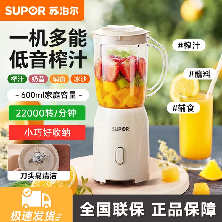 苏泊尔榨汁机家用多功能水果奶昔杯便携式果汁机榨汁杯小型搅拌机