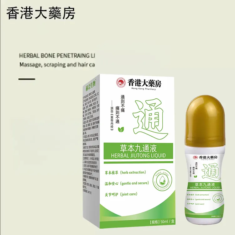 【香港大药房】草本久通液颈肩、腰背、膝盖按摩外用滚珠涂抹50ml