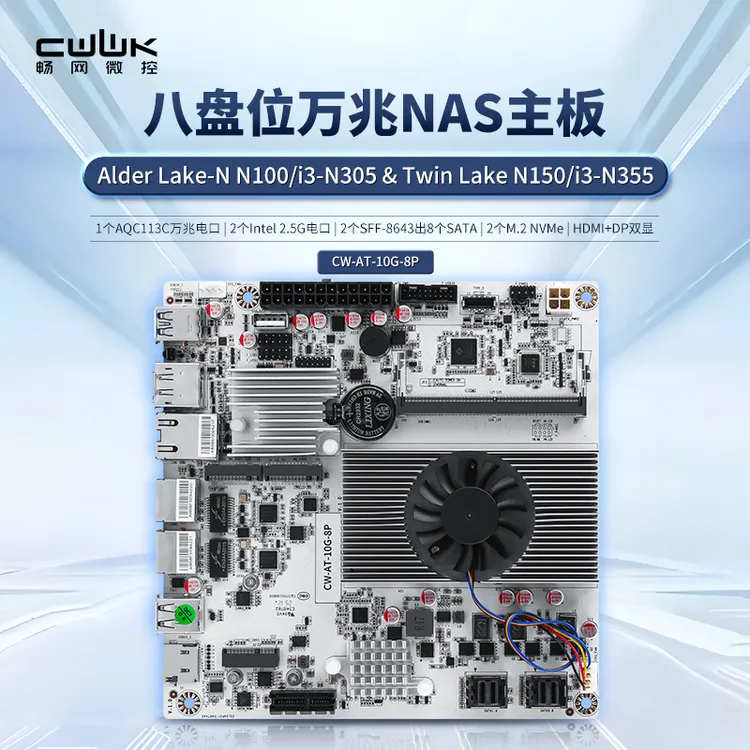 畅网微控八盘位万兆nas主板N100/10G万兆电/2*2.5G/DDR5/NVME办公