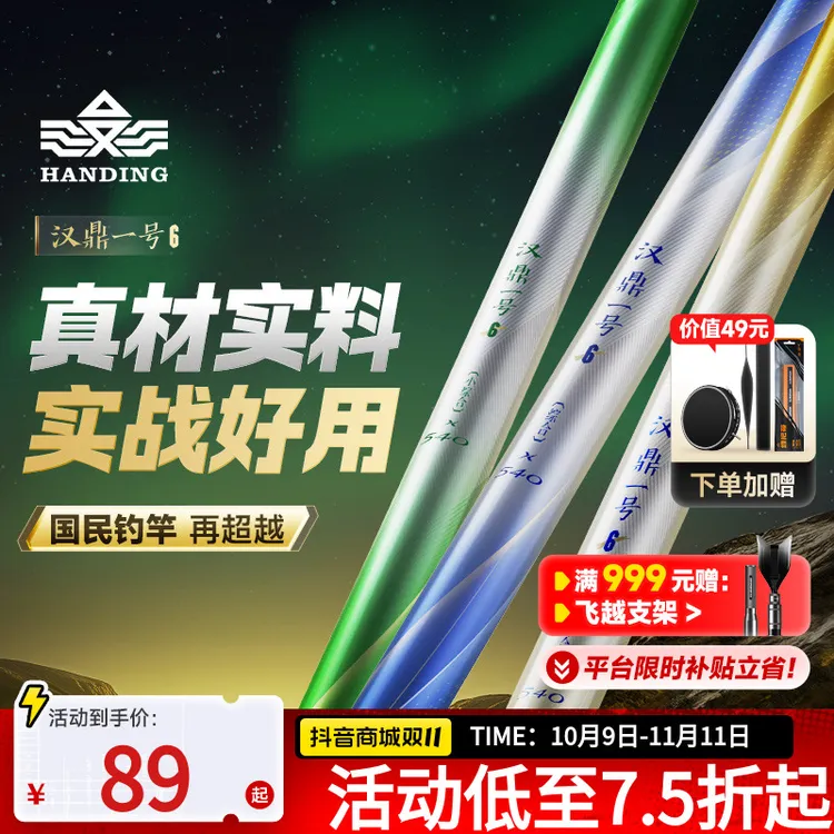 【国民钓竿】汉鼎一号6代综合竿鲫鱼竿台钓竿手竿一号六代垂钓 渔具