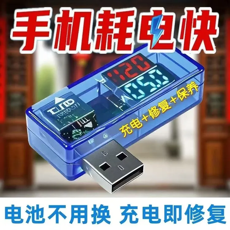 手机电池修复优化激活保养通用型华为苹果智能修复器电池老化耗电