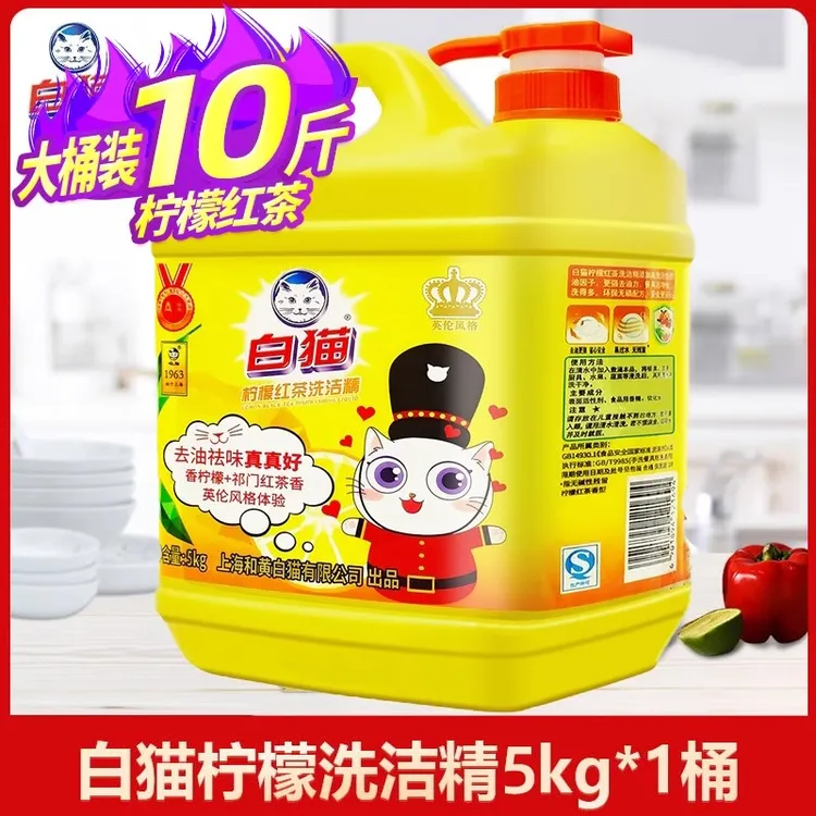 白猫柠檬红茶洗洁精5kg商用家用餐饮按压瓶洗碗液大桶实惠官方