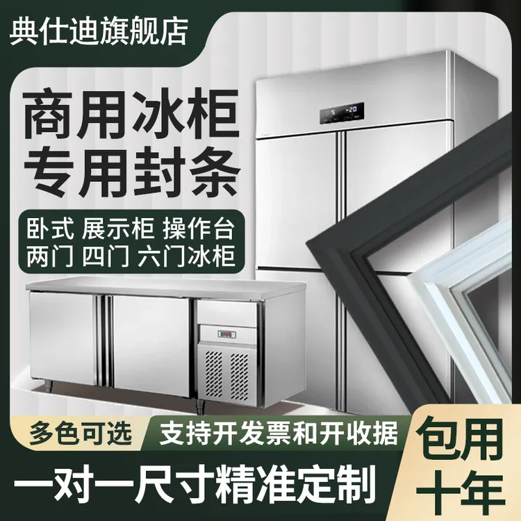 商用冰柜厨房两门平冷密封条冰箱门胶条通用冷藏保鲜工作台门配件