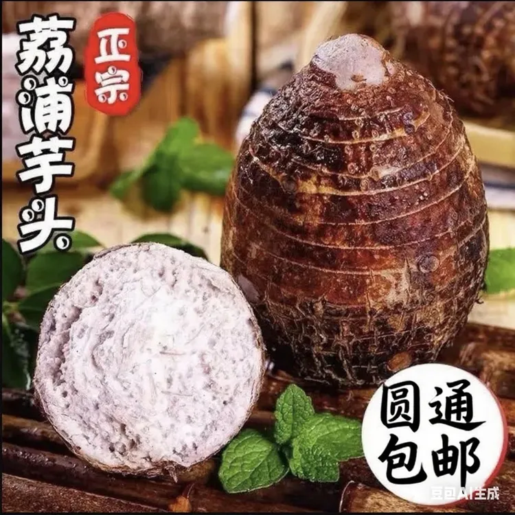 【广西荔浦芋头】新鲜现挖正宗香芋软糯粉糯特产蔬菜