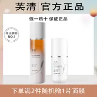 芙清凉茶控油祛痘水乳平滑精华水乳舒缓保湿修护