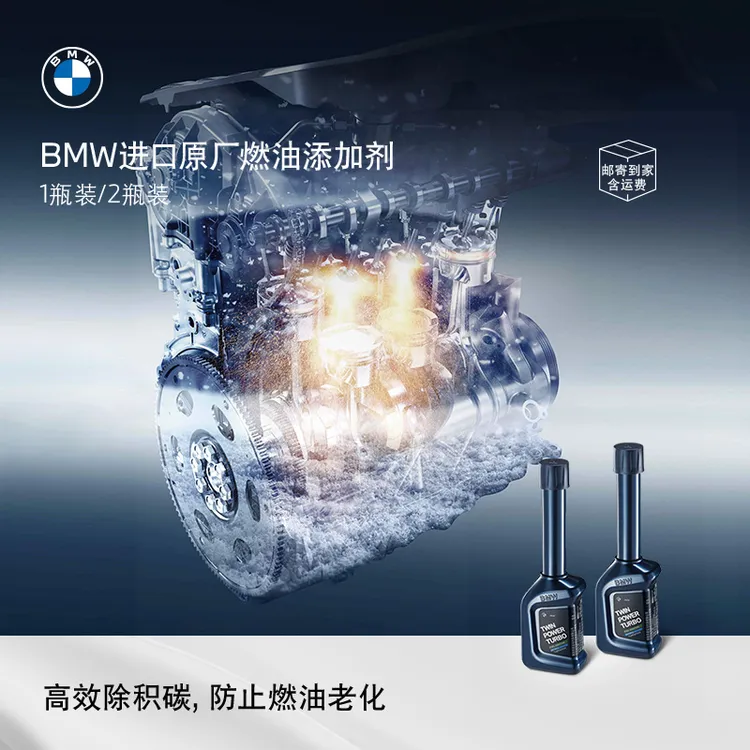 BMW/宝马原厂燃油添加剂燃油宝 积碳清洗剂除碳剂 单瓶/2瓶/4瓶