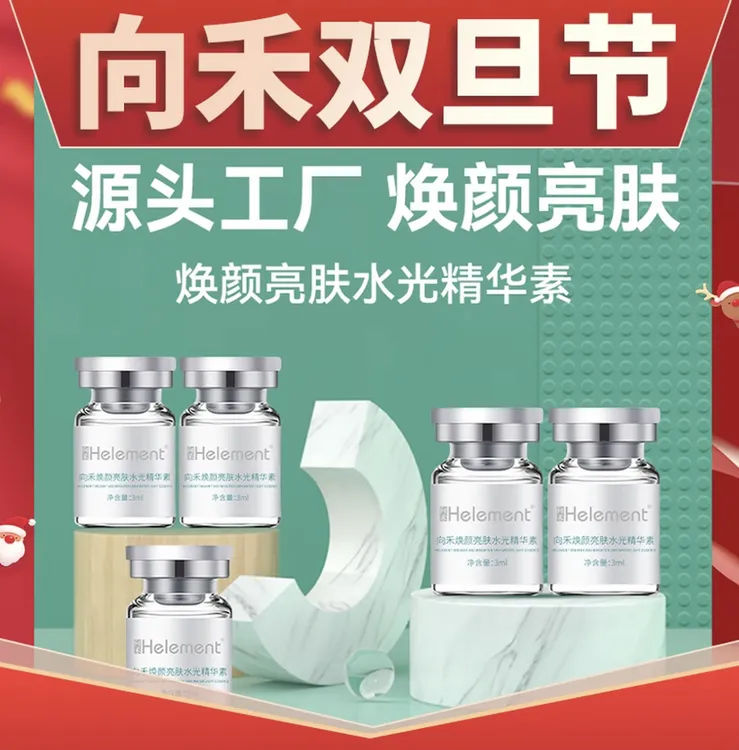 【向禾O】向禾焕颜亮肤水光精华素提亮肤色