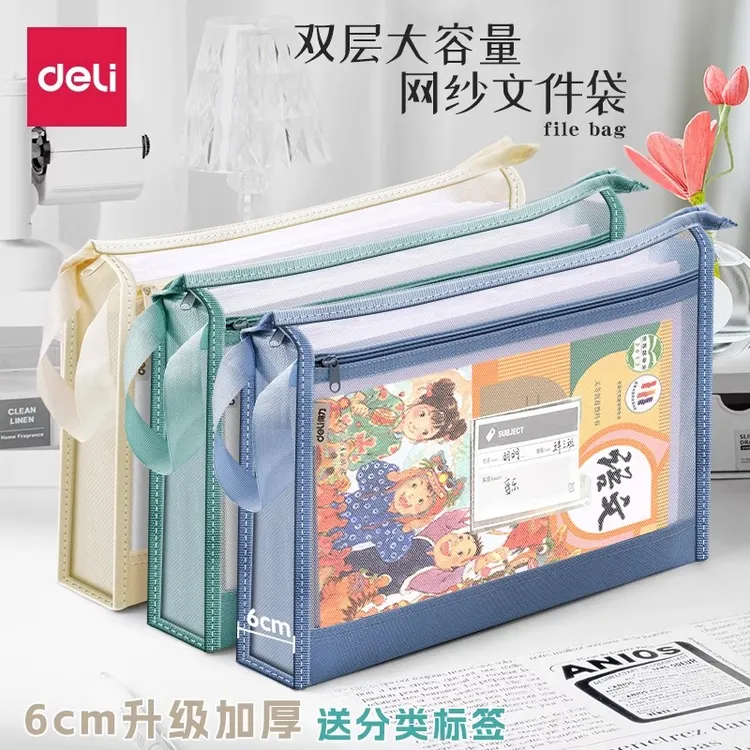 得力拉链式双层科目分类袋A4透明网纱大容量文件收纳袋学生专用袋