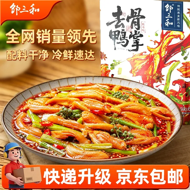 【京东包邮】邹三和椒麻双脆香辣贡菜无骨去骨鸭掌椒麻大杂烩JDKD商品图