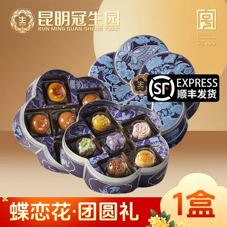 昆冠【12枚8味】蝶恋花·团圆礼糕点礼盒云腿山楂桂花栗子酥中秋送礼