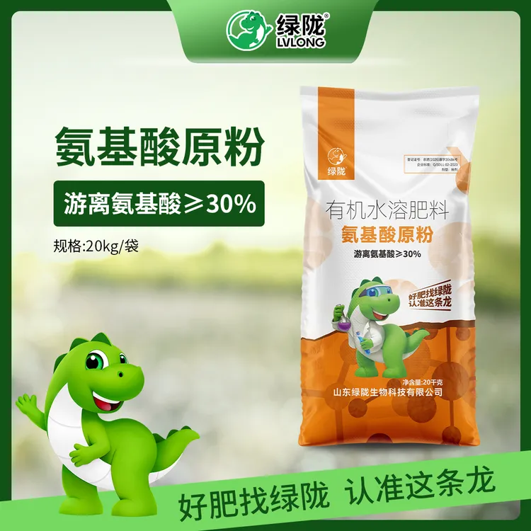 【氨基酸原粉】18种氨基酸游离氨基酸营养肥壮苗提质增产冲施水溶肥