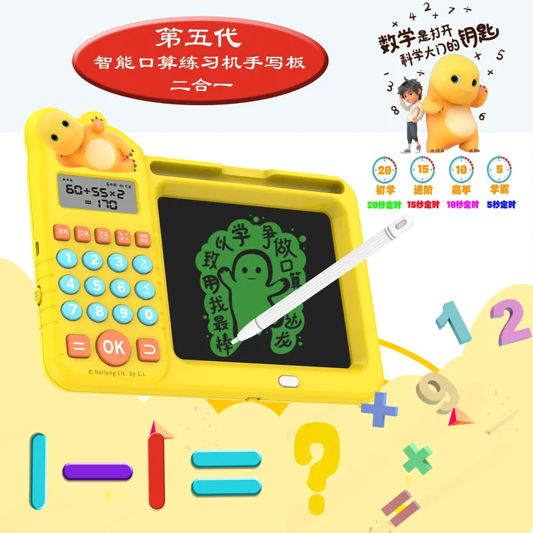 【儿童智能口算宝手写板二合一】儿童口算练习机绘画一体机