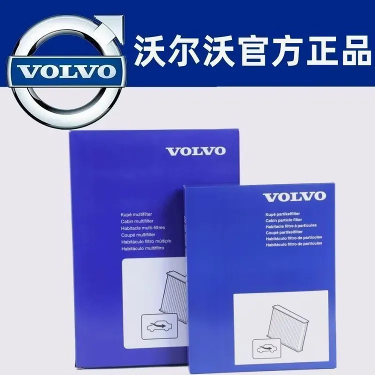 沃尔沃S90 S60 XC60 V60 V90XC90xc40原厂空调滤清器空气滤芯配件