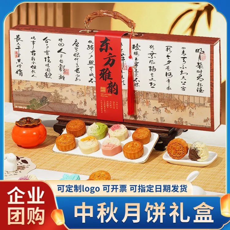 A中秋节国风中式桃山皮多口味月饼礼盒装送人送长辈高档企业定制