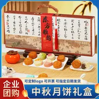 A中秋节国风中式桃山皮多口味月饼礼盒装送人送长辈高档企业定制
