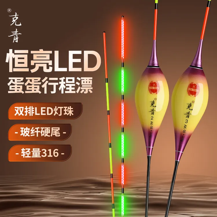 克青AK18恒亮双排LED鸽子蛋硬尾轻量黑坑行程日夜两用夜光电子漂