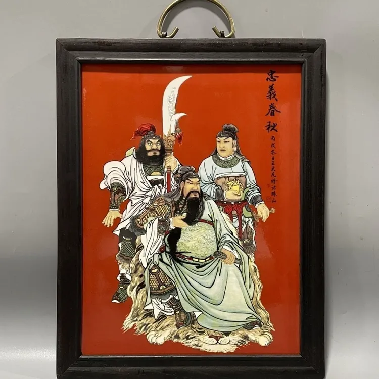 红木框瓷板画粉彩刘关张忠义春秋挂屏关公装饰画高36宽29厘米