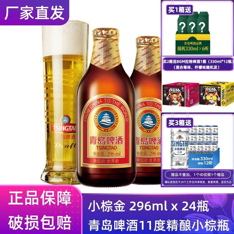 【官方正品】青岛啤酒小棕金296ml*24瓶整箱瓶装原厂直营清仓