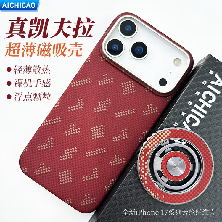 适用苹果17凯夫拉手机壳新款iPhone17Promax红色芳纶碳纤维磁吸套