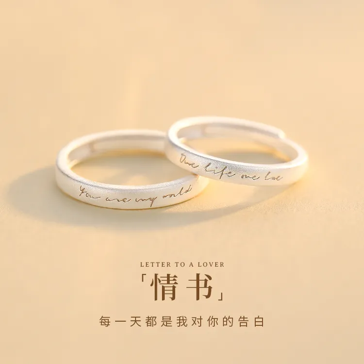 足银戒指 999纯银情书情侣对戒高级礼盒送女朋友七夕礼物开口戒男