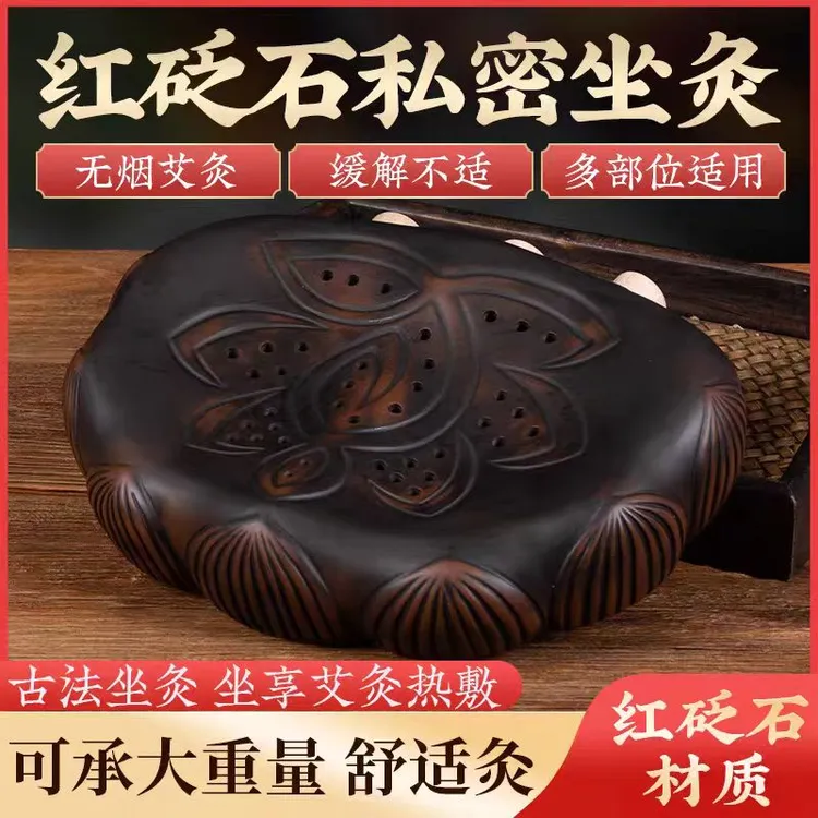 私密坐灸仪红砭石艾灸罐会阴灸家用温灸艾灸蒲团坐垫随身灸熏蒸仪