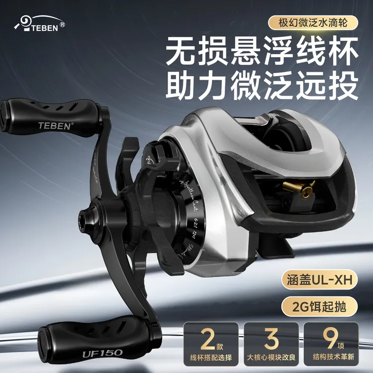 特奔极幻水滴轮电镀碳素轻量化微物泛用远投防炸线海水路亚鱼线轮