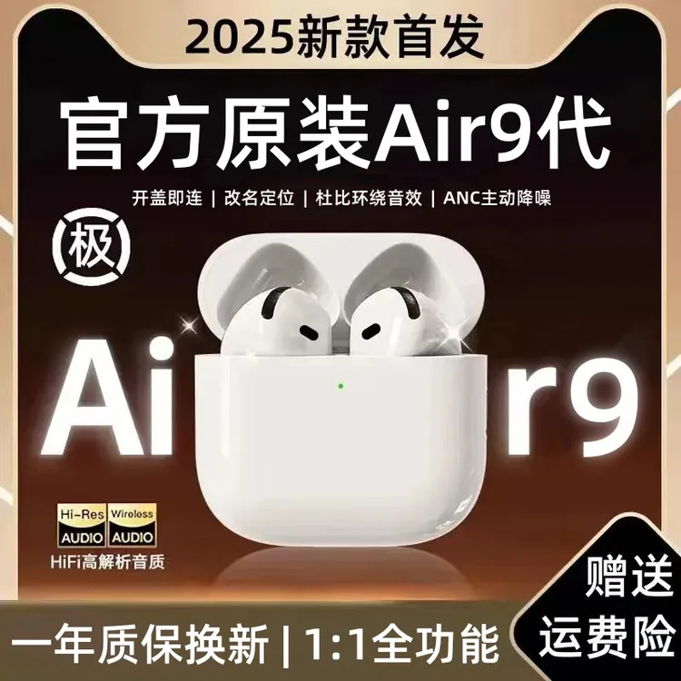 2025新款Air9代蓝牙耳机无线华强北主动降噪超长续航运动适用苹果