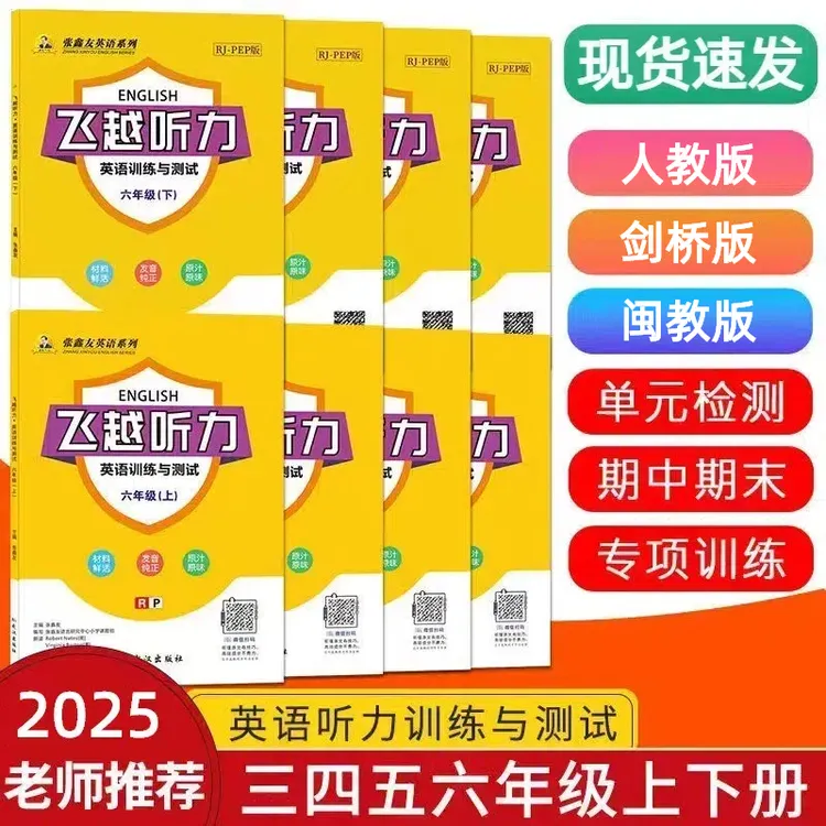 人教-闽教-剑桥版-听力小学英语练习三四五六年级教材同步练习
