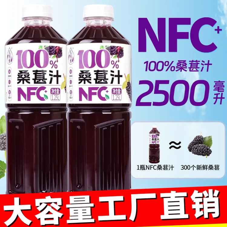 【到手两大瓶】桑葚汁100%果汁NFC桑果汁1.25L*2家庭实惠装0防腐剂
