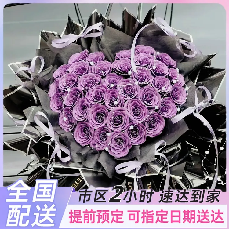 七夕紫色玫瑰花束鲜花速递全国同城配送女友闺蜜生日礼物表白祝福