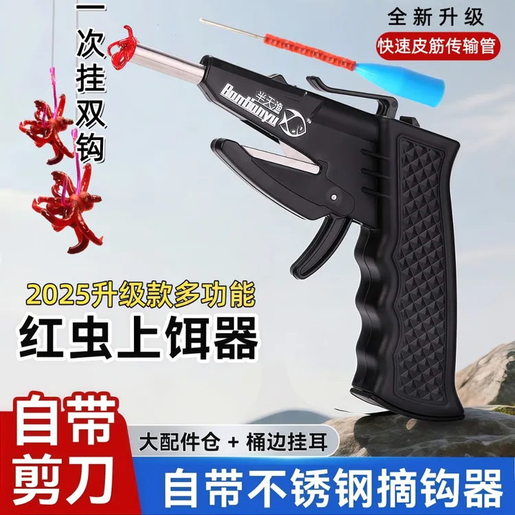2025新型多功能红虫上饵器蚯蚓蛆虫上饵夹带钓鱼剪刀取钩器不锈钢