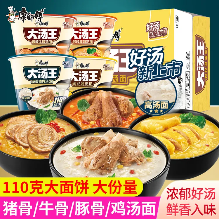 康师傅大汤王桶装酸辣豚骨猪骨枸杞鸡汤面高汤方便面速食泡面整箱