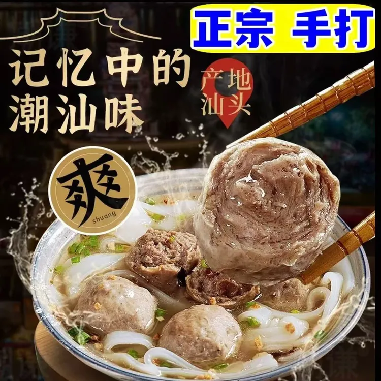 老字号【买2斤送2斤】潮汕牛肉丸牛筋丸Q弹爆汁煮汤火锅烧烤/250g袋商品图