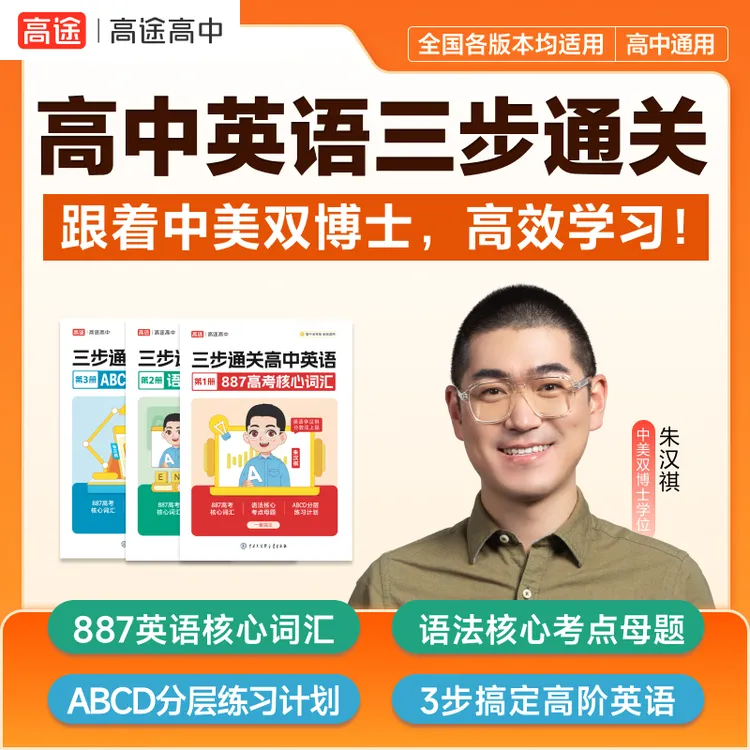 高中英语必备887核心词GC