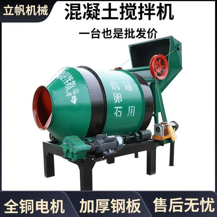 混凝土大小型家用滚筒搅拌机水泥干粉砂浆混泥土全自动建筑工地用