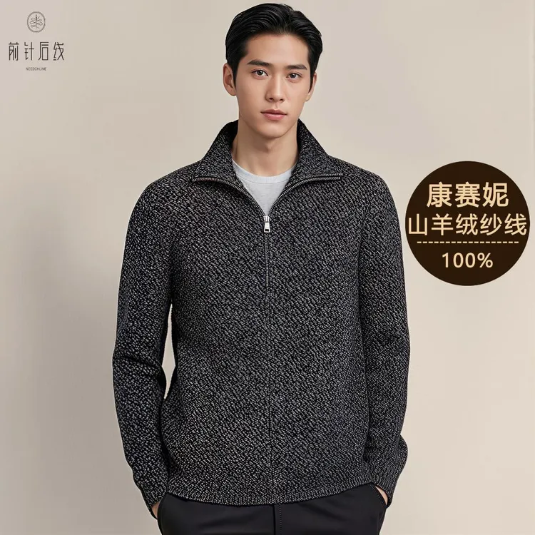 【Baby小山羊绒】康赛妮纱线100%纯羊绒男款精纺半高领长袖外套厚款