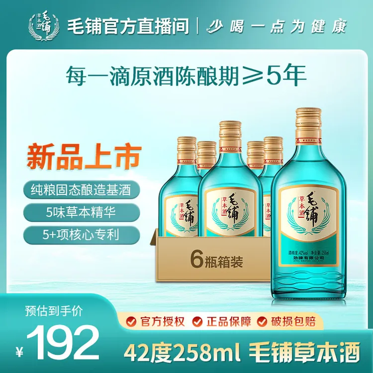【绿荞】毛铺草本酒 光瓶42度258ml*6瓶【毛铺草本酒绿荞直播间专属】