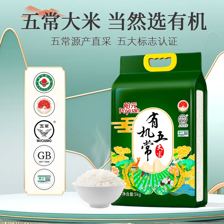 舶元有机五常大米GB/T19266真空黑龙江东北稻香米1kg/5kg赐晟珍品