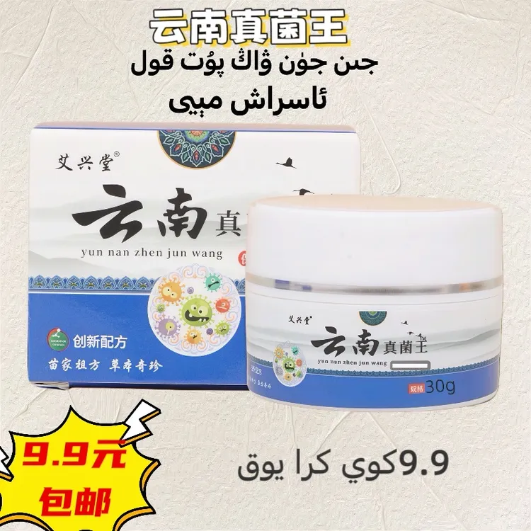 新疆包邮的真菌王30ml  پۇت قول يېرىق مېيى   