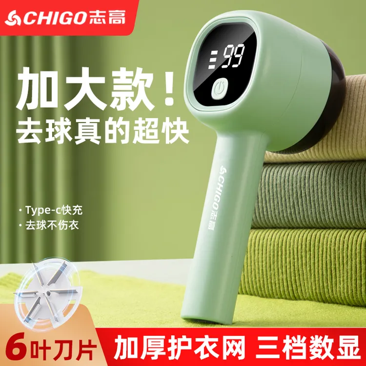 志高毛球修剪器智能数显三档手持充电式便捷毛衣去球神器