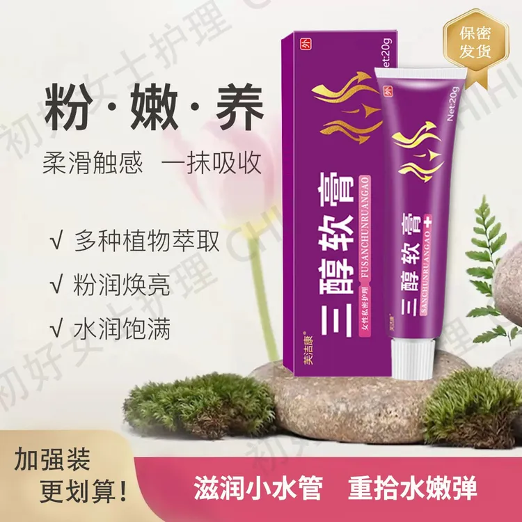 雌三醇软膏妇三醇软膏花园保养凝胶雌草本植物水润正品