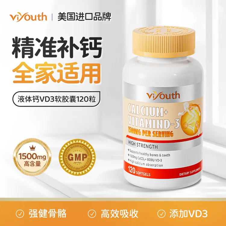 Viyouth维养思进口液体钙VD3碳酸钙全家补钙软胶囊120粒/瓶【组合】