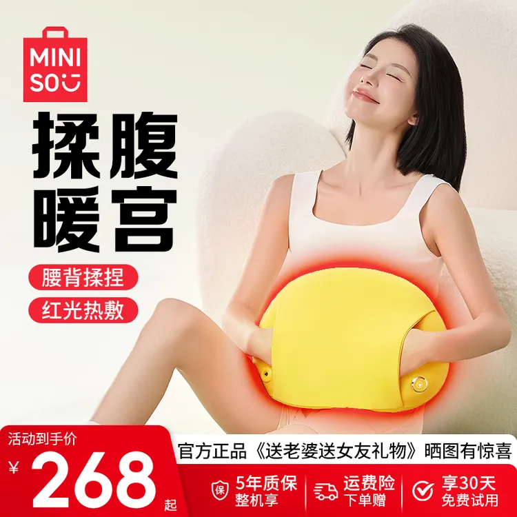 【新品热销】名创优品揉腹仪揉肚子神器腹部按摩器送礼女友礼物必备