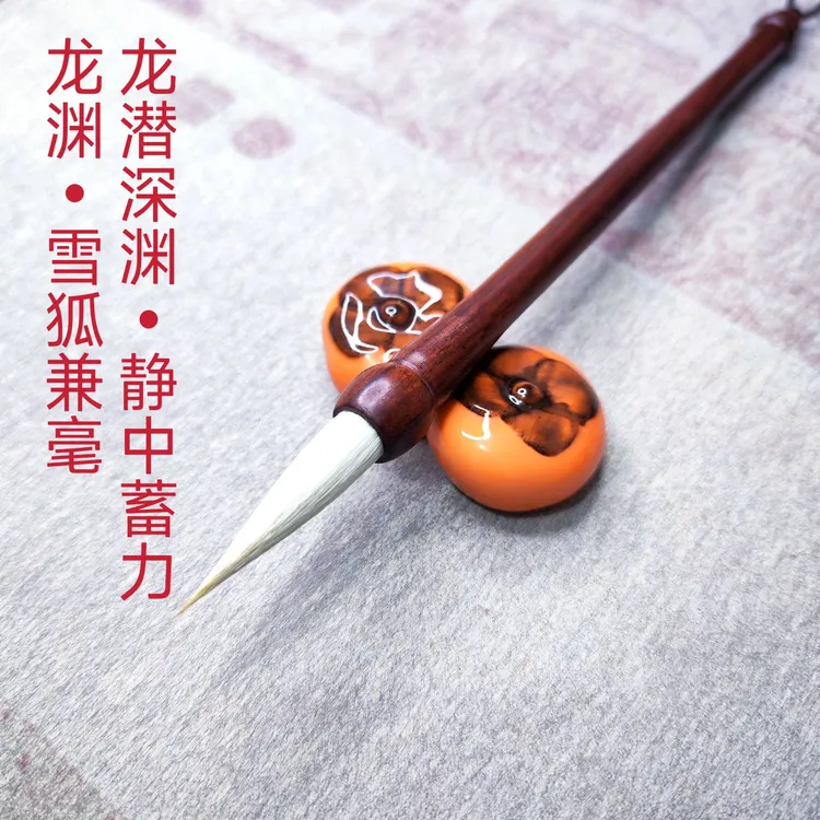 【龙渊】雪狐兼毫毛笔楷隶篆行草作品级毛笔楷书隶书专用初学者练字