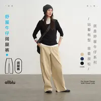 allblu幼岚女装【舒服牛仔】"阔腿版型更松弛自如"阔腿裤丨【DR-11】