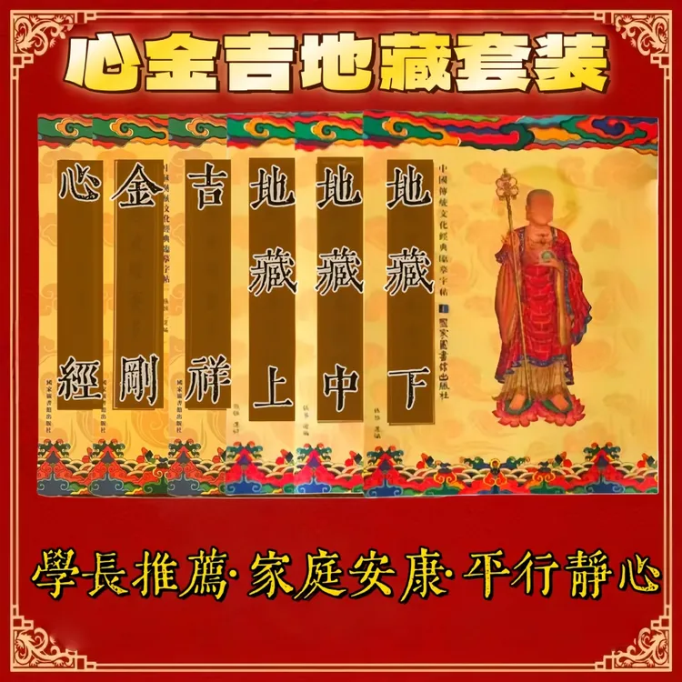 心金吉地藏楷书硬笔抄写临摹描红字帖适合初学者静心抄写下单赠笔