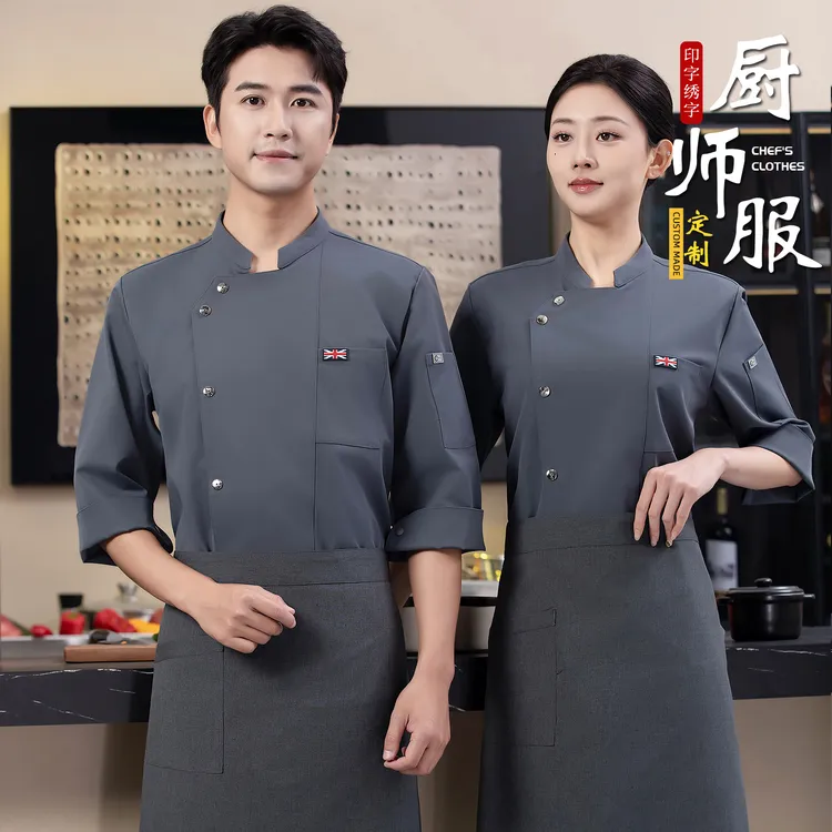 衣元帅系列米琪林秋冬厨师服长袖酒店后厨工装制服餐饮工作服装