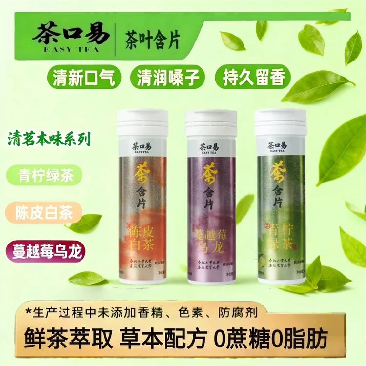 茶口易 青柠绿茶陈皮白茶蔓越莓乌龙清新口气清爽润喉糖茶多酚